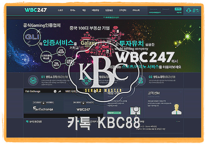 WBC247 KBC원커넥트의 배팅 익스체인지 시스템