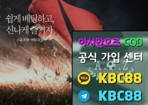 아시안오즈 시오디 에이전시 가입 아시안오즈 시오디 에이전시 가입