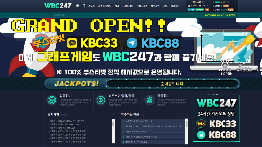 wbc247 부스타빗 그래프