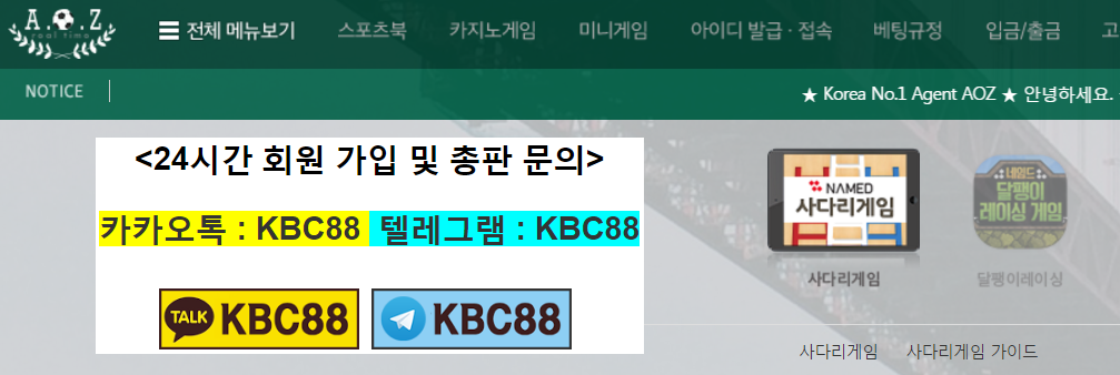 아시안오즈 사다리 회원 총판 24시간문의 카톡: KBC88