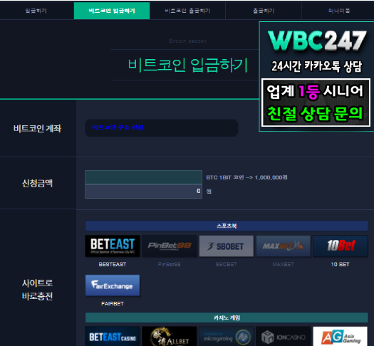 비트코인 카지노 와 스포츠배팅 안전 가입방법