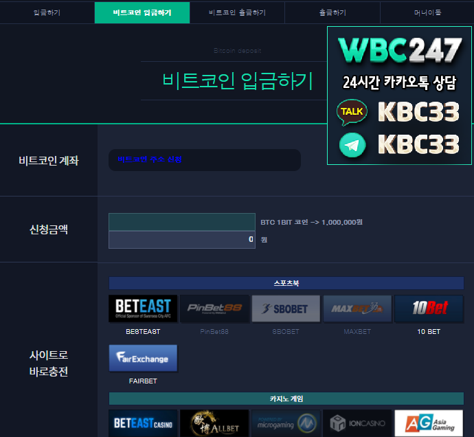 비트코인 스포츠배팅