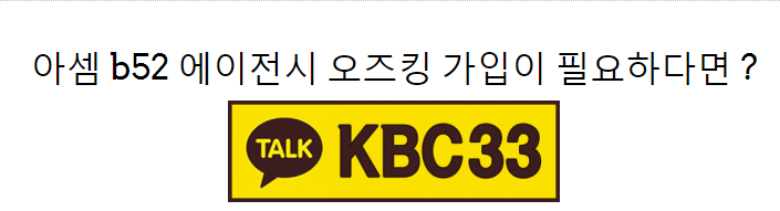 아셈 b52 아셈 b52