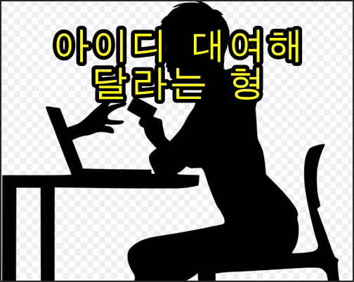 토토 사이트 통장 협박팀의 진실