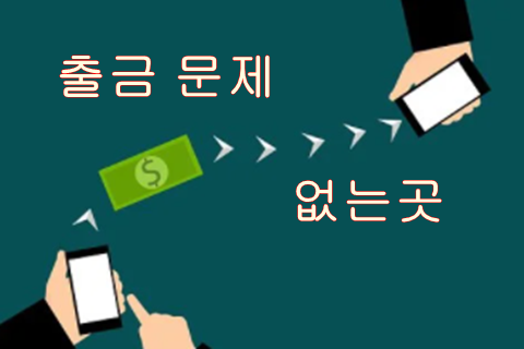 안전 바카라 사이트 선택 기준