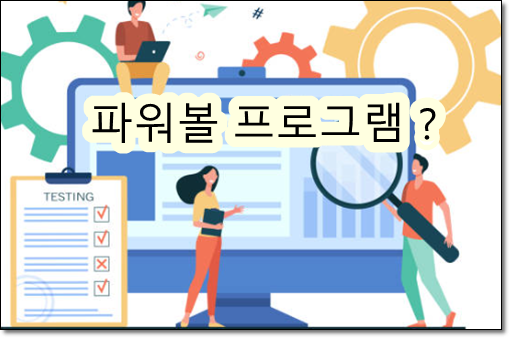 EOS 파워볼 재테크