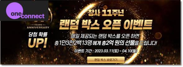 원커넥트 최신 주소와 가입 방법