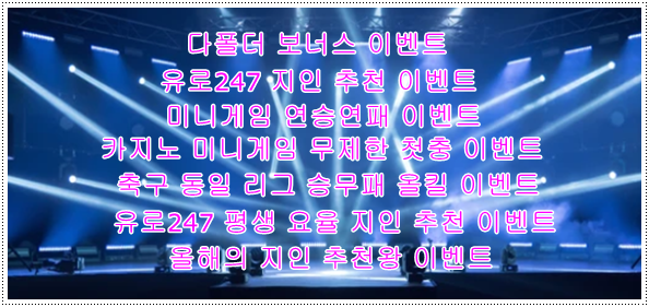 해외 에이전시 추천 유로247